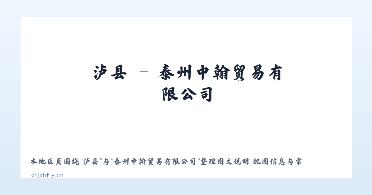 温县 - 泰州中翰贸易有限公司 主图